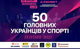 «50 головних людей спорту в Україні – 2023» – рейтинг Sport&Business Club