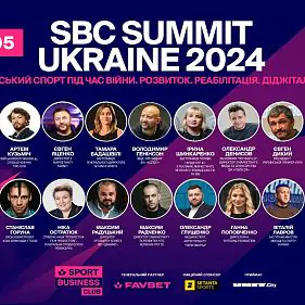 Стало відомо вже 18 спікерів всеукраїнської конференції зі спортивного маркетингу SBC Summit
