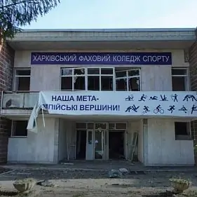 Харьковский профессиональный колледж спорта поврежден после обстрела россиянами