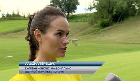 Збірна України з гольфу провела відкрите тренування