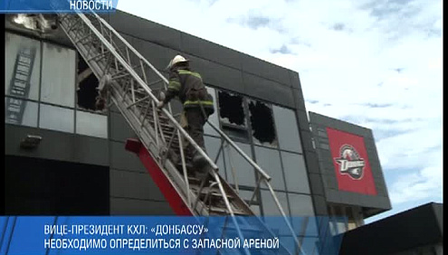 "Донбас" шукає запасну арену і відновлює "Дружбу"
